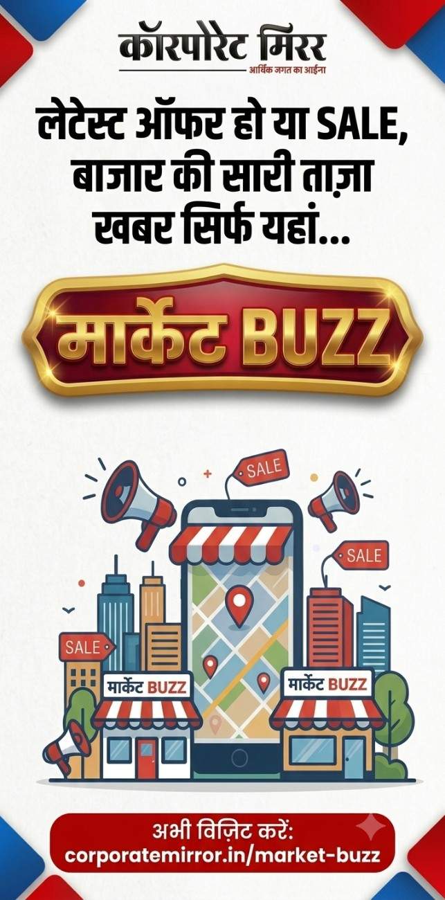मार्केट BUZZ - कॉर्पोरेट मिरर